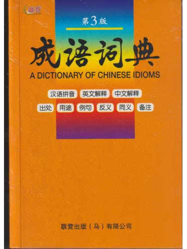 趨吉|Ministry of Education《Dictionary of Chinese Idioms》